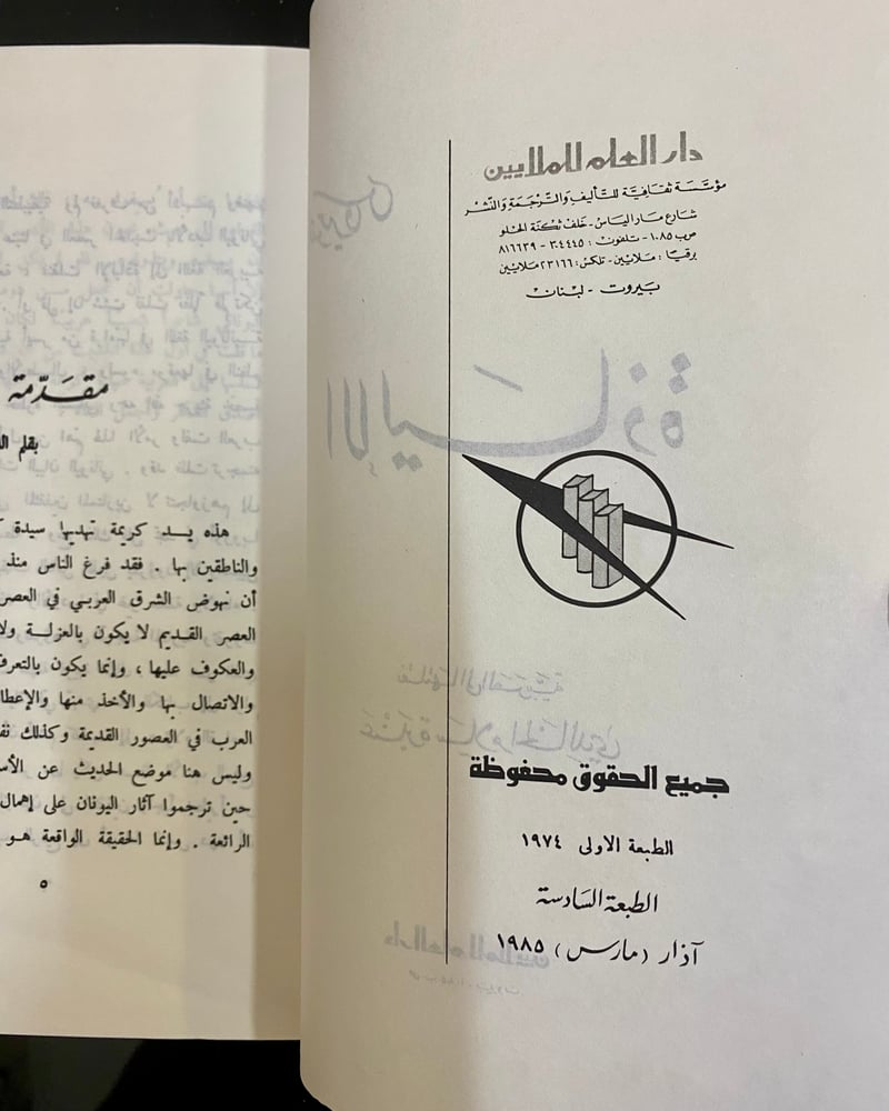 الإلياذة والأوديسة - هوميروس - دار العلم للملايين -تقديم طه حسين
