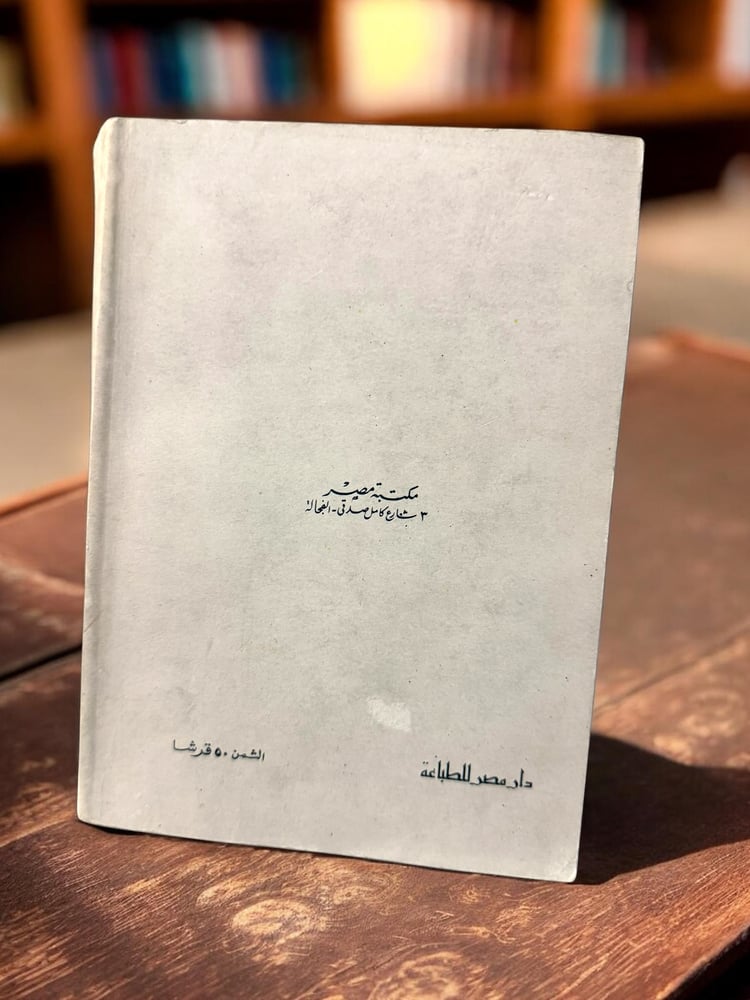(101) مكتبة مصر: نجيب محفوظ: المرايا - طبعة أولى 1972م.