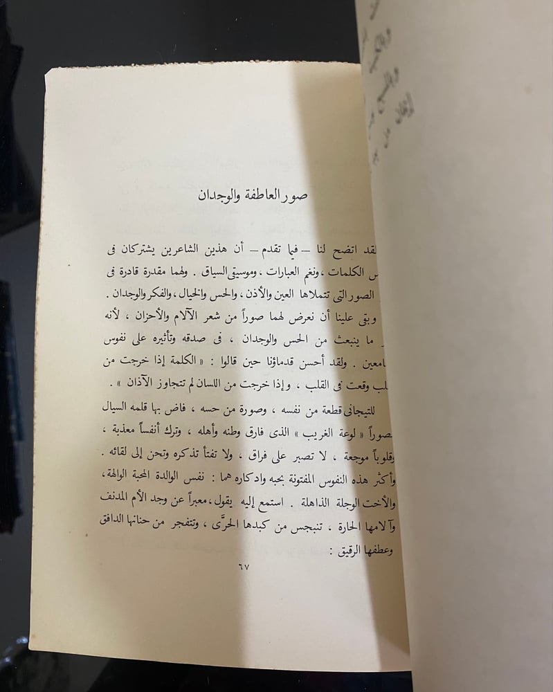 الشاعران المتشابهان الشابي والتيجاني