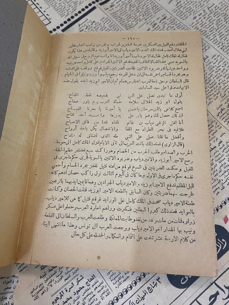 كتاب السبع تخوت الكبيرة سلطنة دياب وأبو زيد …