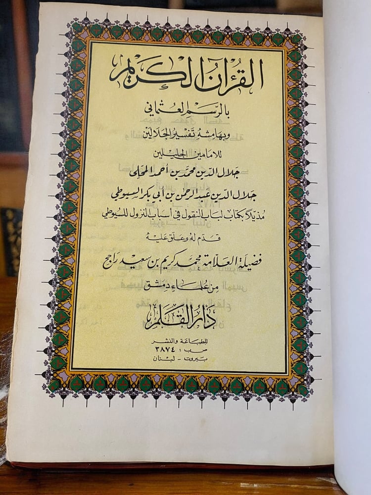 (٤٤) تفسير الجلالين طبعة دار القلم
