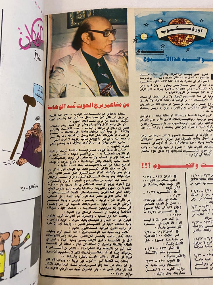 مجلة الكواكب - غلاف نجاح سلام