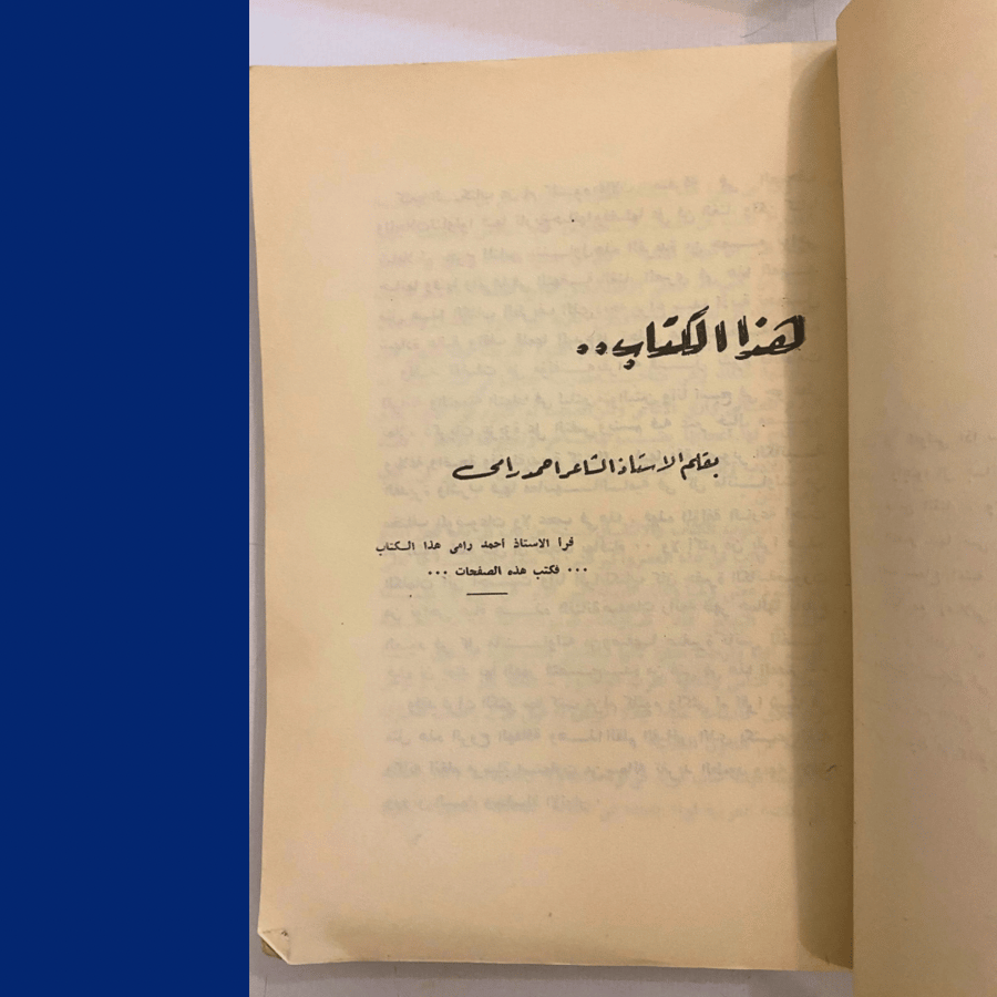 كتاب أم كلثوم 1952م لنعمات أحمد فؤاد