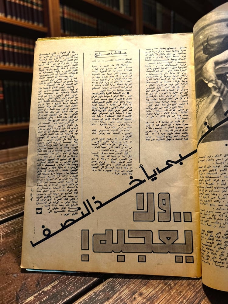 ( 349 ) مجلة الكواكب - ميرفت أمين وخبر زواجها من حسين فهمي - عدد 1284 لعام 1976