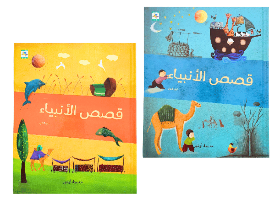 قصص الأنبياء ( اختر النوع )