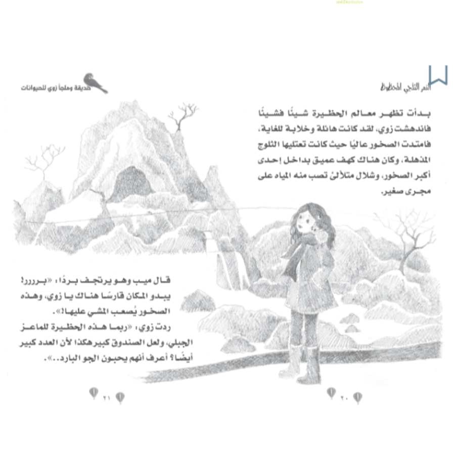 حديقة وملجأ زوي للحيوانات - النمر الثلجي المحظوظ