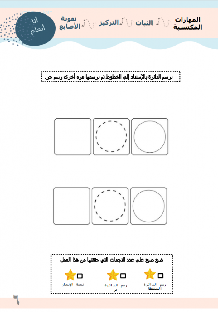 أنشطة ما قبل الكتابة