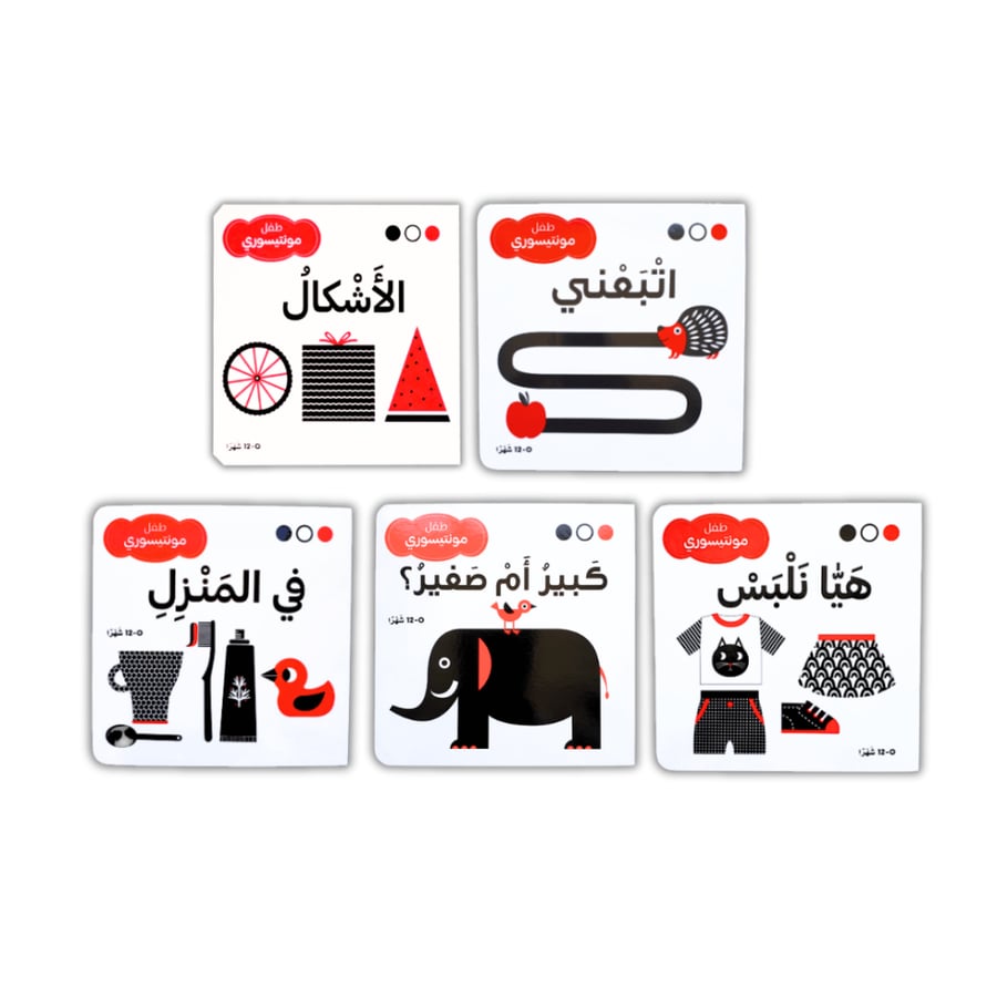 مجموعة طفل منتسوري أبيض وأسود