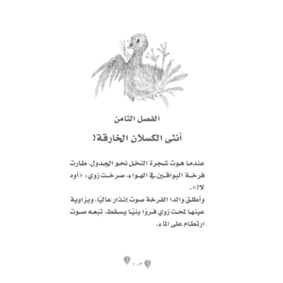 حديقة وملجأ زوي للحيوانات - أنثى الكسلان الخارقة