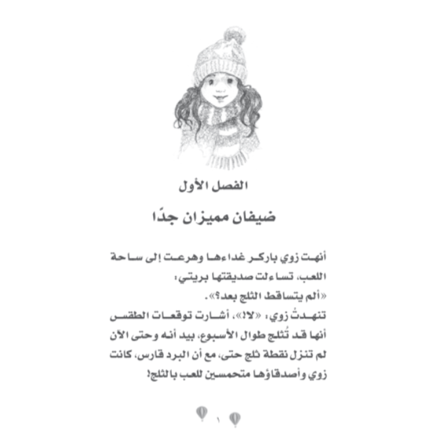 حديقة وملجأ زوي للحيوانات - اللاما الصغيرة