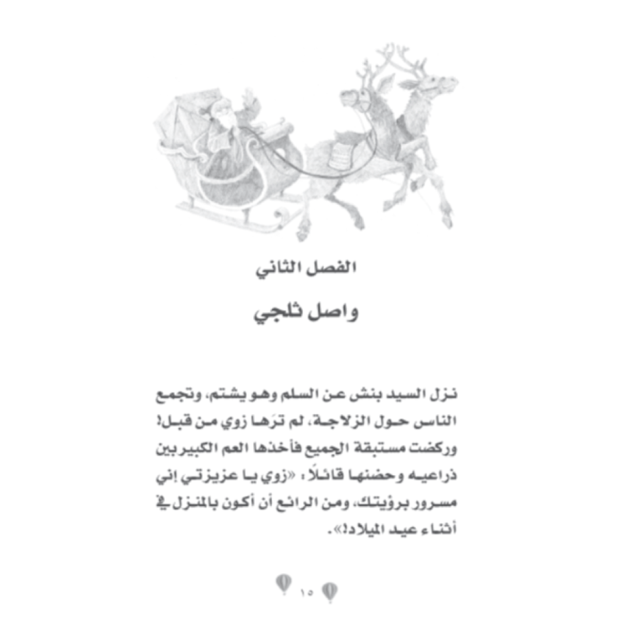 حديقة وملجأ زوي للحيوانات - النمر الثلجي المحظوظ