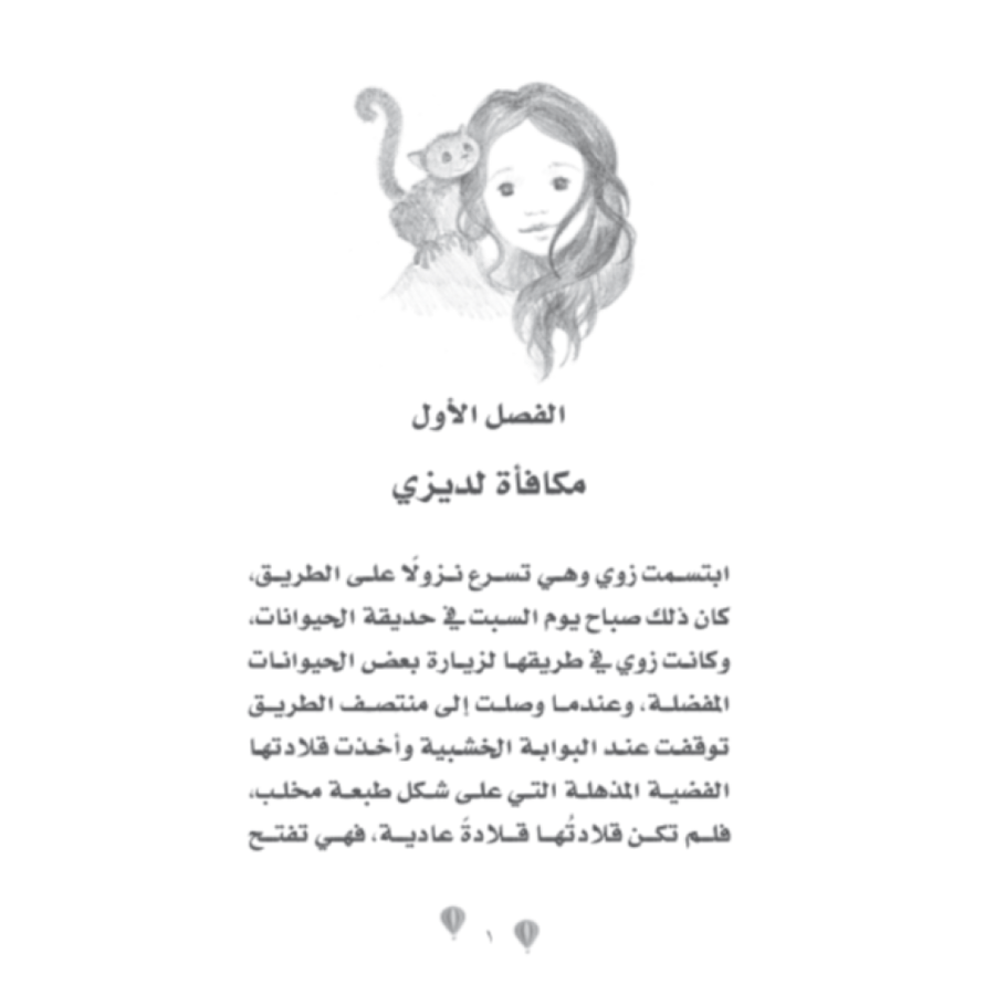 حديقة وملجأ زوي للحيوانات - دب الباندا اللعوب