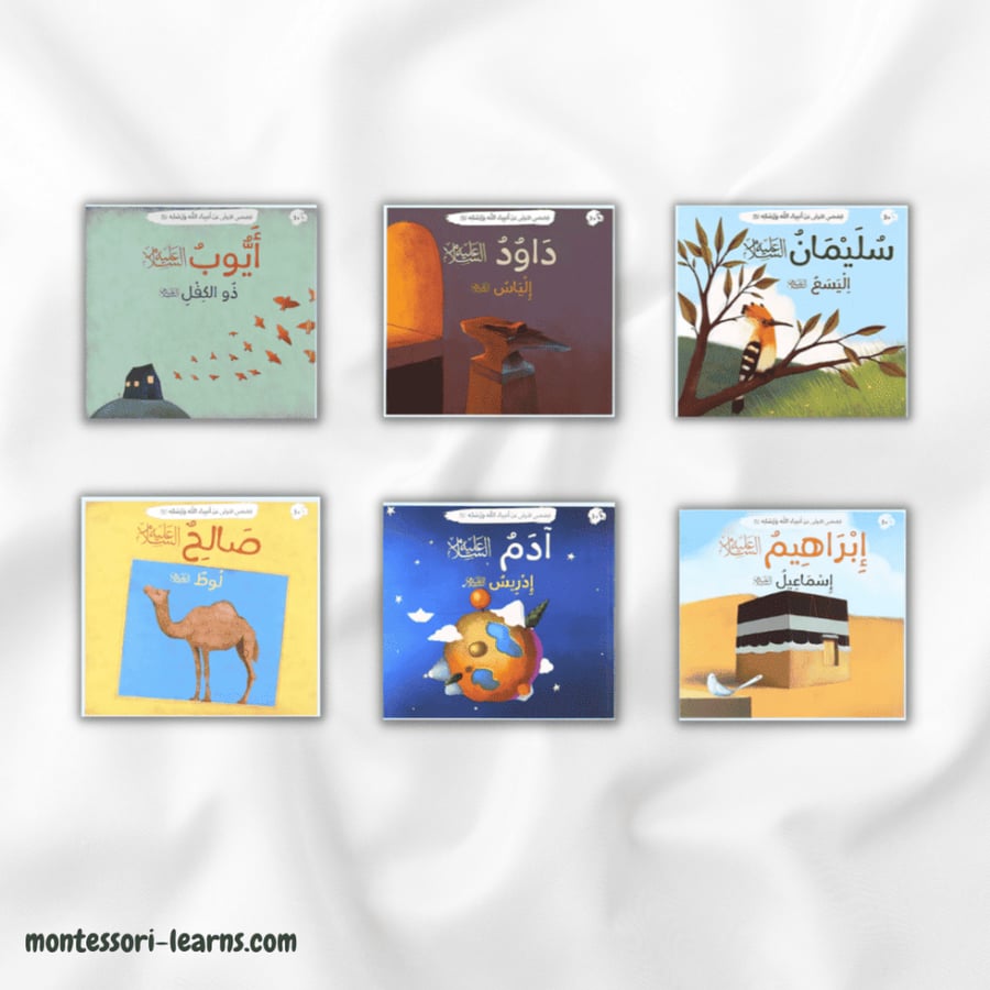 قصصي الأولى عن أنبياء الله ورسله ( اختر لغة الكتاب)