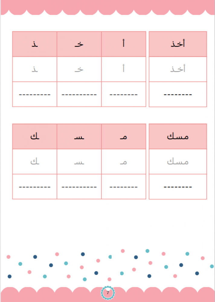 نشاط نسخ الكلمات الثلاثية وتحليلها