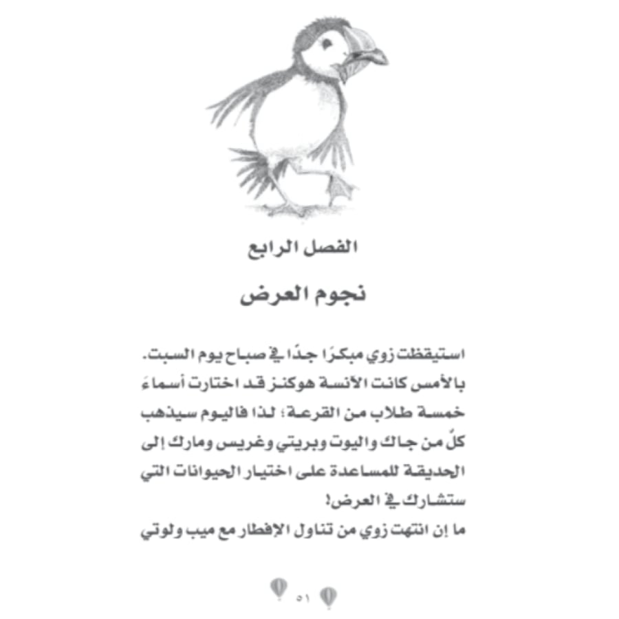 حديقة وملجأ زوي للحيوانات - اللاما الصغيرة
