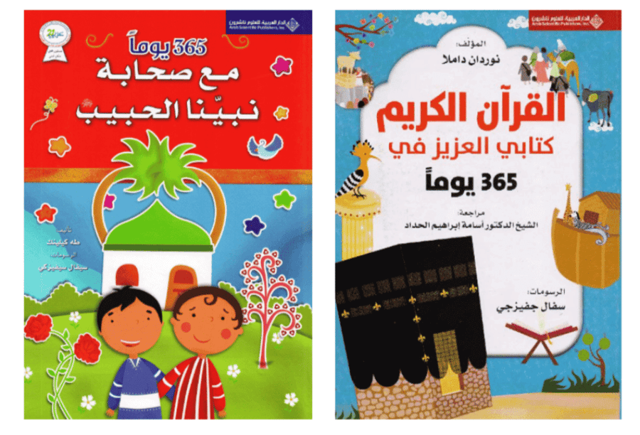 عرض كتابين القران الكريم و مع صحابة نبينا الحبيب في 365 يوم