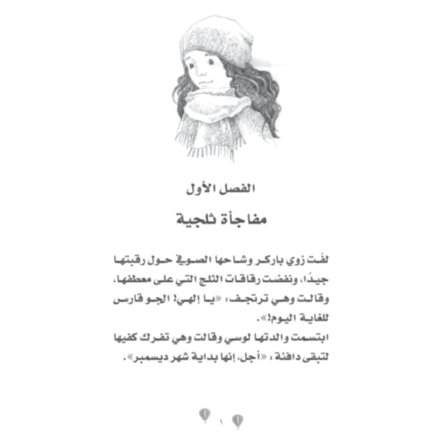 حديقة وملجأ زوي للحيوانات - طائر البومة الثلجي النعسان