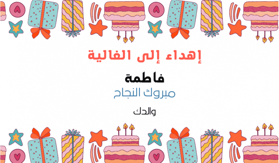 بطاقة اهداء ألوان بناتية