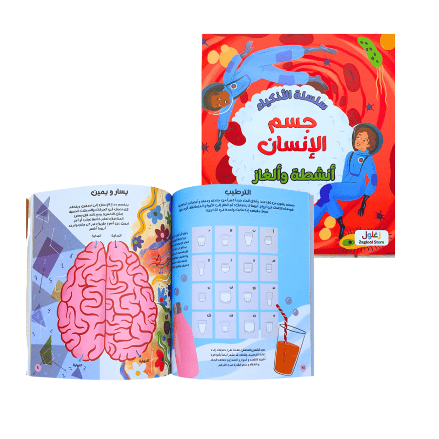 أنشطة وألغاز - سلسلة الأذكياء (اختر عنوان)
