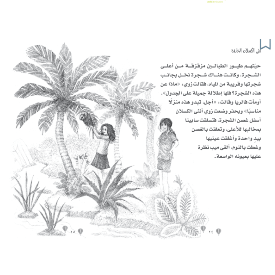 حديقة وملجأ زوي للحيوانات - أنثى الكسلان الخارقة