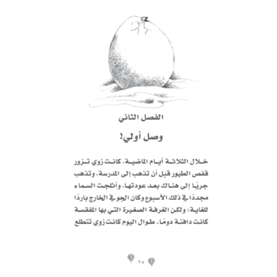 حديقة وملجأ زوي للحيوانات - طائر البومة الثلجي النعسان
