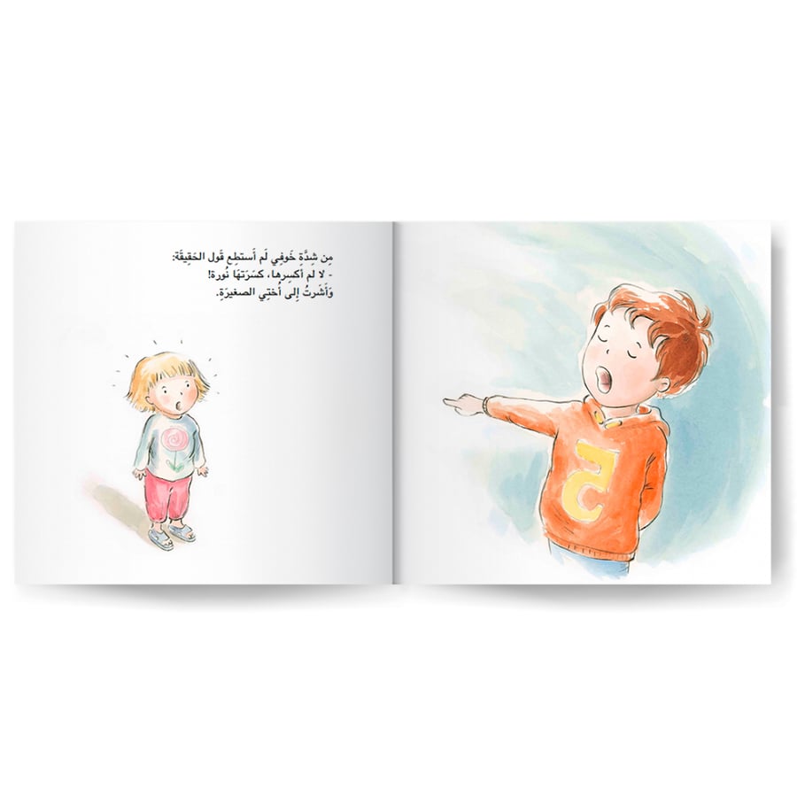 الكذبة الكبيرة ( الكذب)