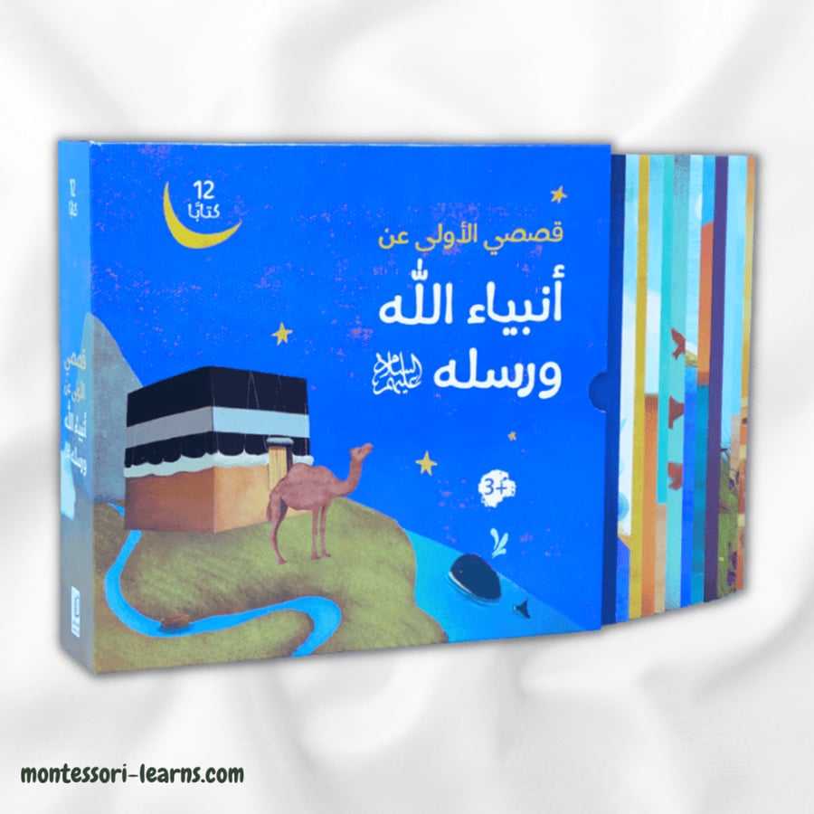 قصصي الأولى عن أنبياء الله ورسله ( اختر لغة الكتاب)