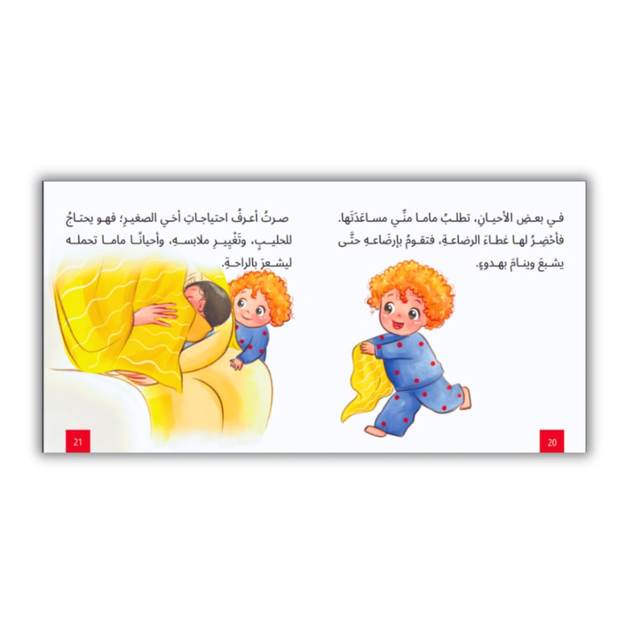 قصص أطفال تربوية عن المشاعر وترك الحفاض وتقبل المولود الجديد