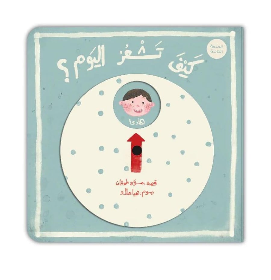 كيف تشعر اليوم؟