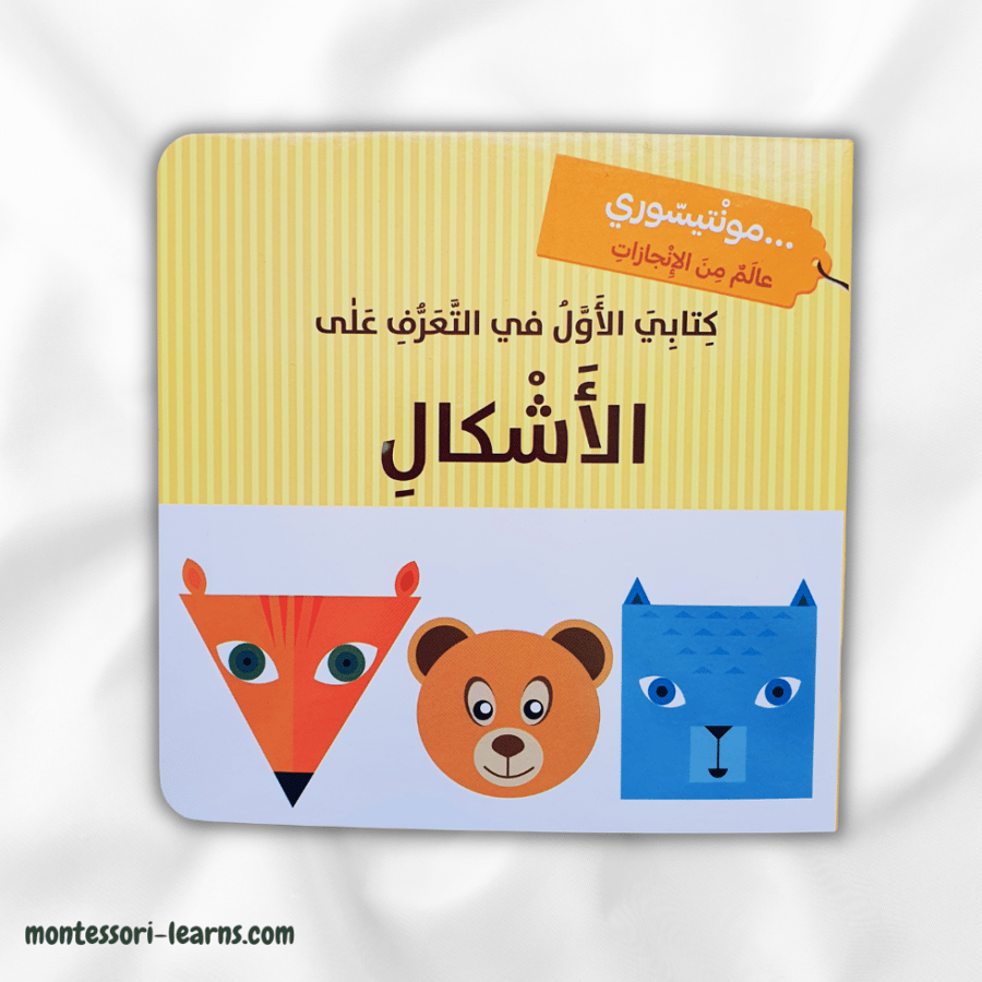 كتابي الأول الأشكال
