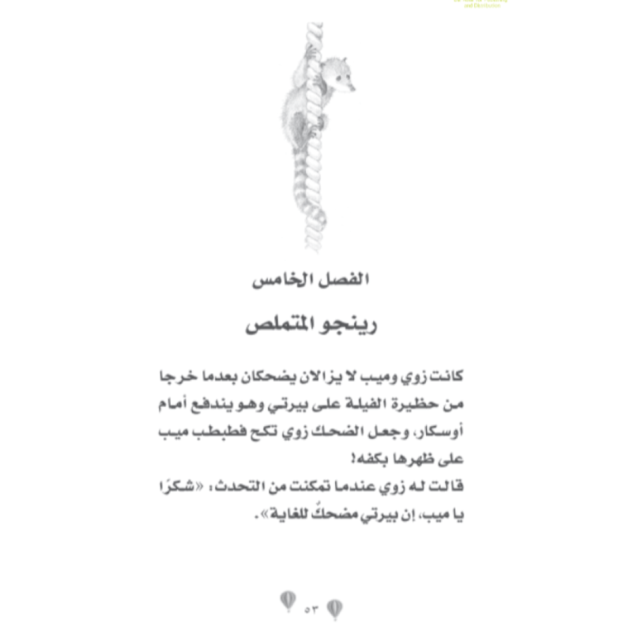 حديقة وملجأ زوي للحيوانات - الفيل المتحمس