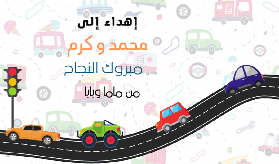 بطاقة اهداء سيارات