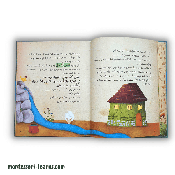 قصص الأنبياء ( جزئين)