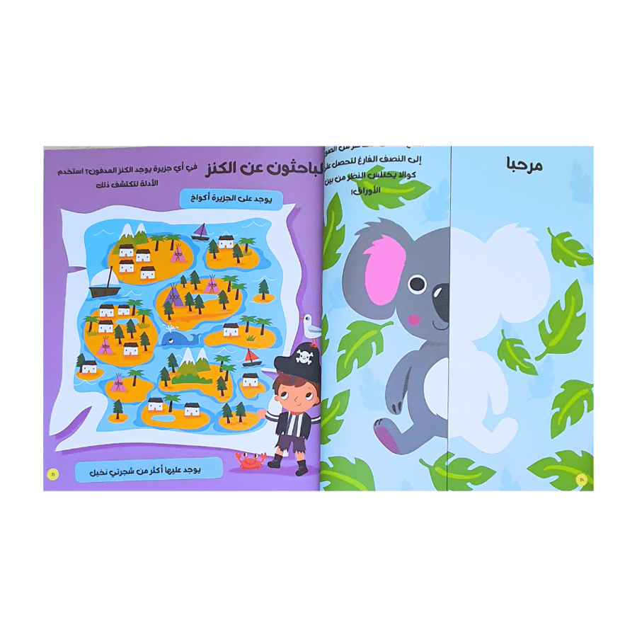 كتابي الأول عن الألغاز لزيادة قدرات الطفل الذهنية والعقلية