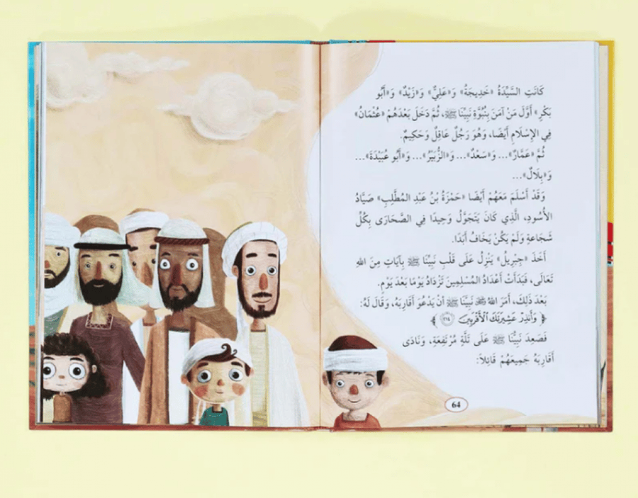 سيرة نبيّنا الكريم محمّد