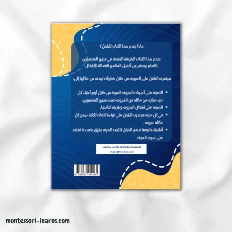 الحروف العربية بطريقة المنتسوري