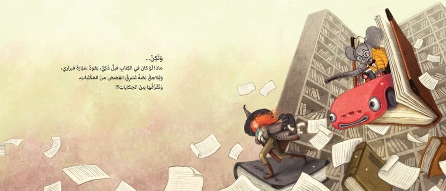 هذا الكتاب ليس سحريًا ( الخيال )