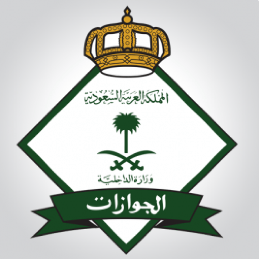 طلب تأشيرة زيارة عائلية