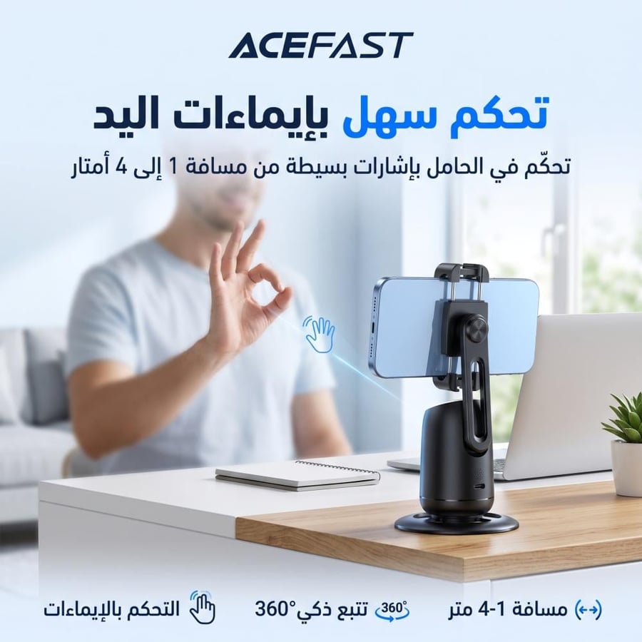 حامل الهاتف الذكي ACEFAST E44 المزود بتقنية الذكاء الاصطناعي لتتبع الوجه بزاوية 360 درجة