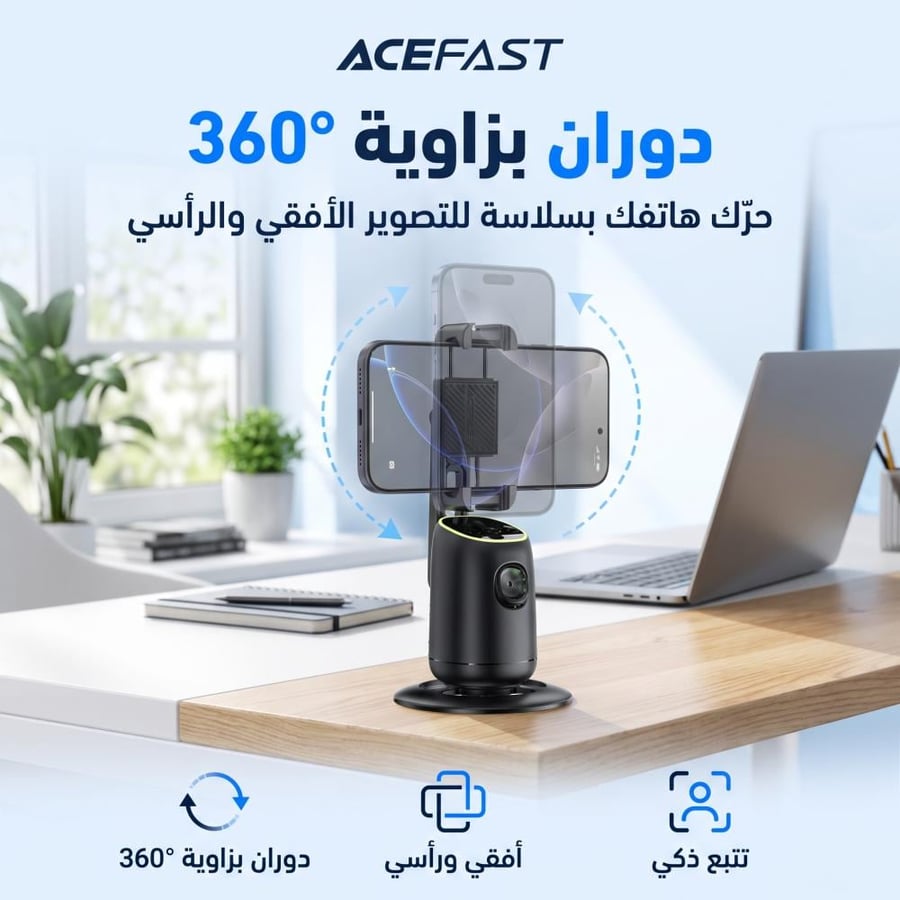 حامل الهاتف الذكي ACEFAST E44 المزود بتقنية الذكاء الاصطناعي لتتبع الوجه بزاوية 360 درجة