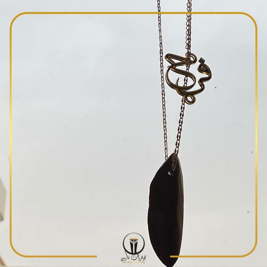 تعليقة كسرة عود بحرفين متداخلة مع بعض