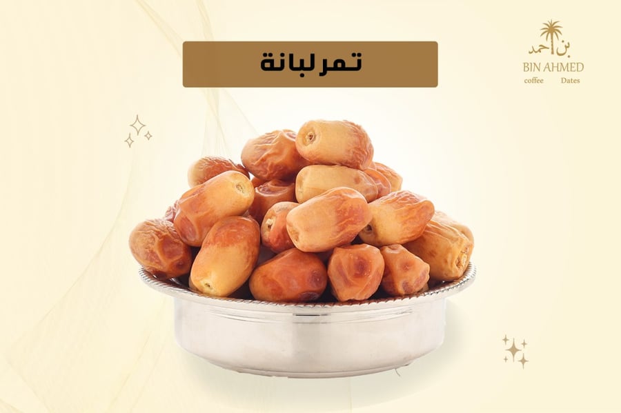 تمر لبانة (كيلو)