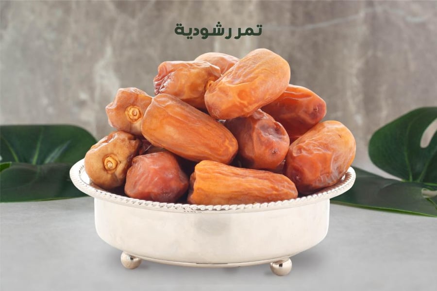 تمر رشودية (كيلو)