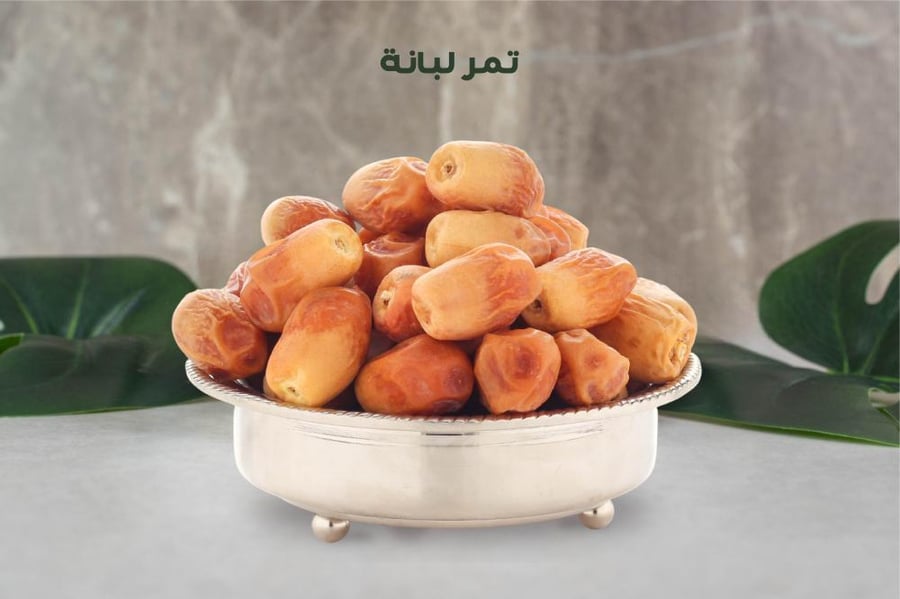 تمر لبانة (كيلو)