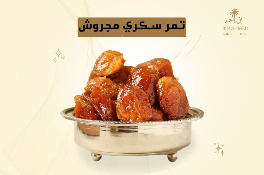 تمر سكري ضميد مجروش (كيلو)