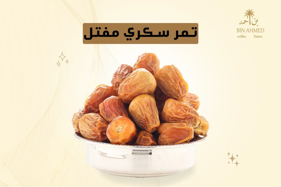 تمر سكري مفتل (كيلو)