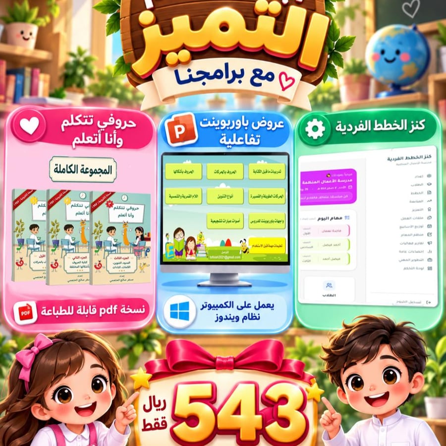 كنز الخطط الفردية + حروفي تتكلم وأنا أتعلم + عروض باوربوينت تفاعلية