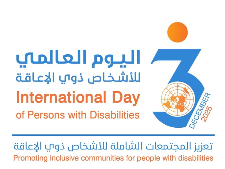 مجموعة اليوم العالمي للأشخاص ذوي الإعاقة