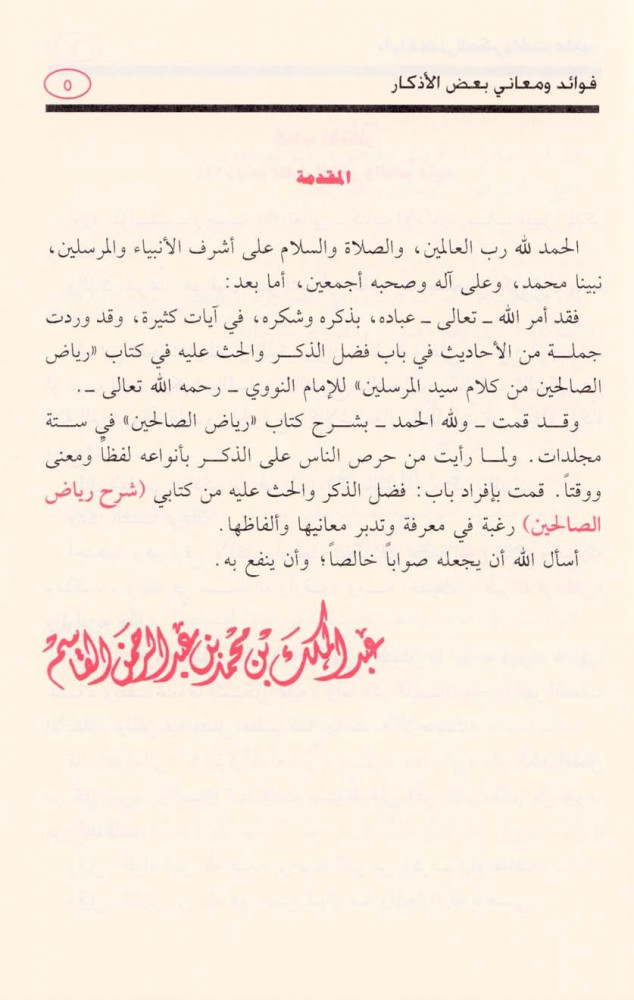 Benefits and meanings of some supplications