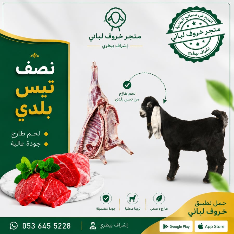 تيوس تيس عارضي بلدي نص تيس